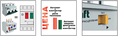 автомат защиты двигателя DEKraft ВА430 - преимущества