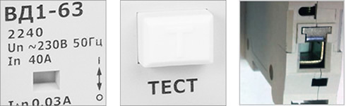 выключатели дифференциального тока (УЗО) ВД1-63 - особенности конструкции